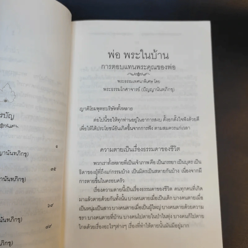 พ่อ พระในบ้าน - พุทธทาสภิกขุ รูปที่ 10