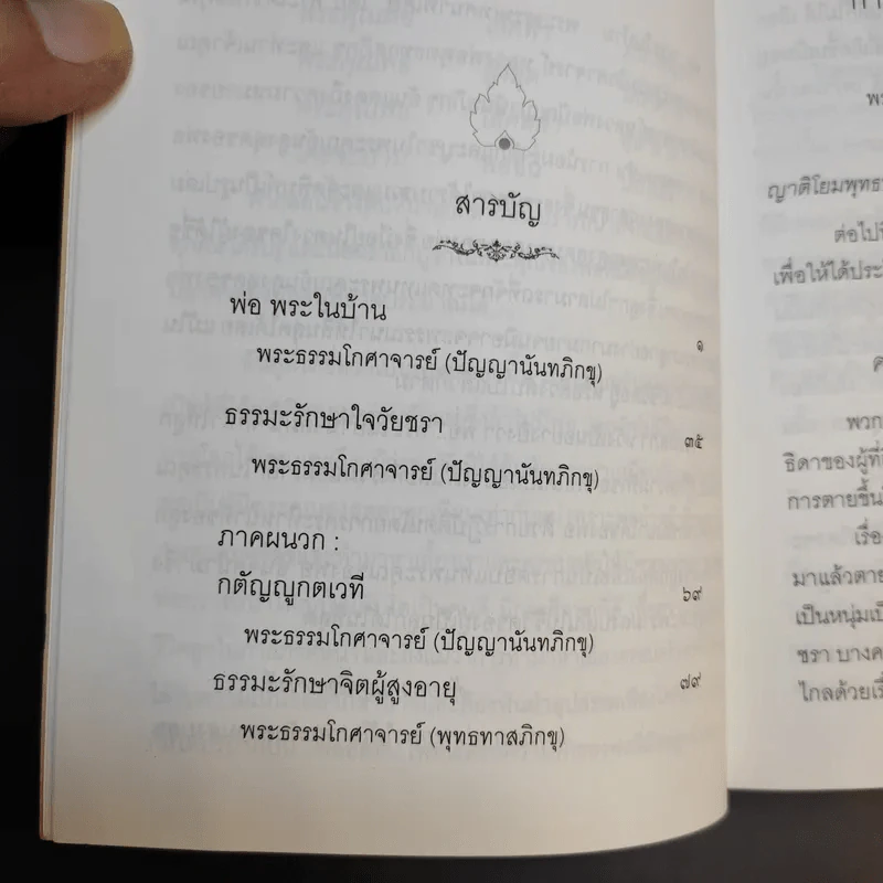 พ่อ พระในบ้าน - พุทธทาสภิกขุ รูปที่ 9