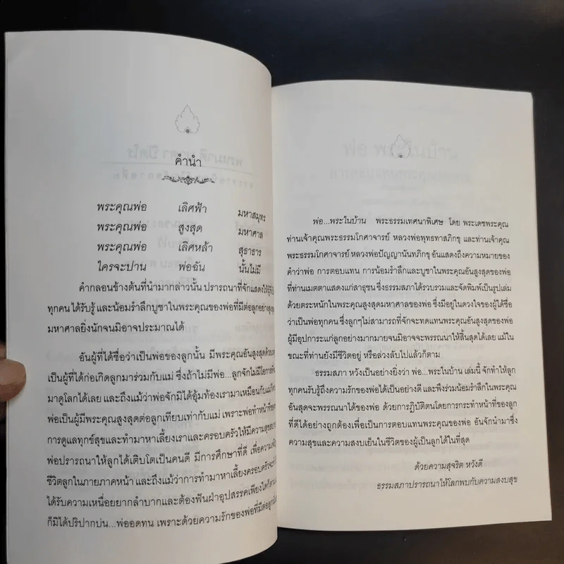 พ่อ พระในบ้าน - พุทธทาสภิกขุ รูปที่ 8