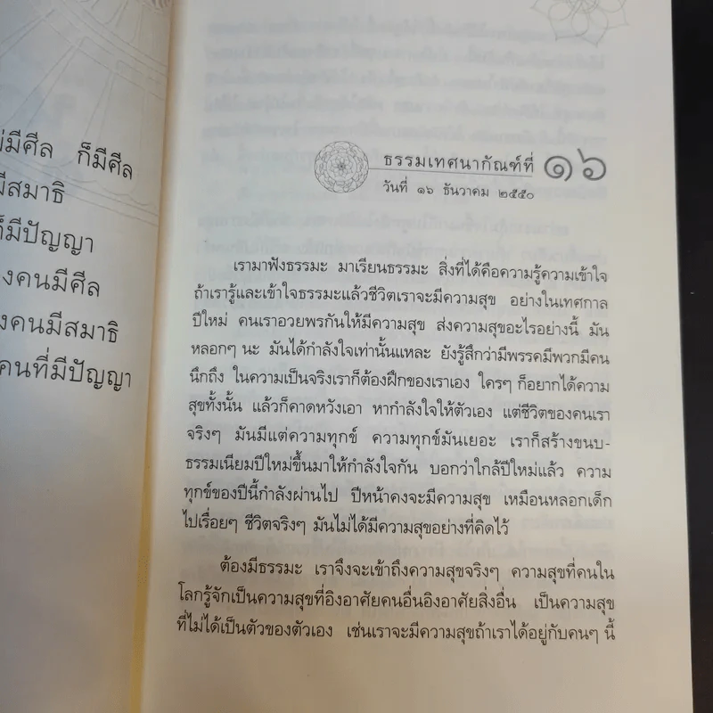 นาทีทองในสังสารวัฏ เล่ม 4 - หลวงพ่อปราโมทย์ ปาโมชโช รูปที่ 12