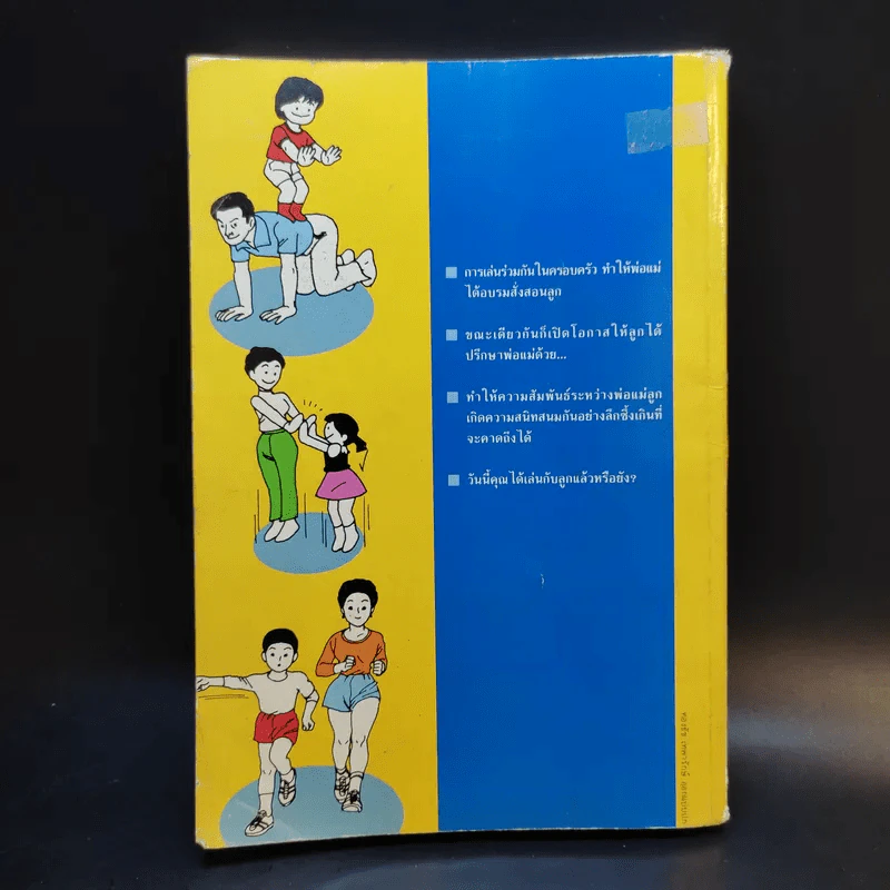 เล่นกับลูก - คเณศ แปล รูปที่ 2