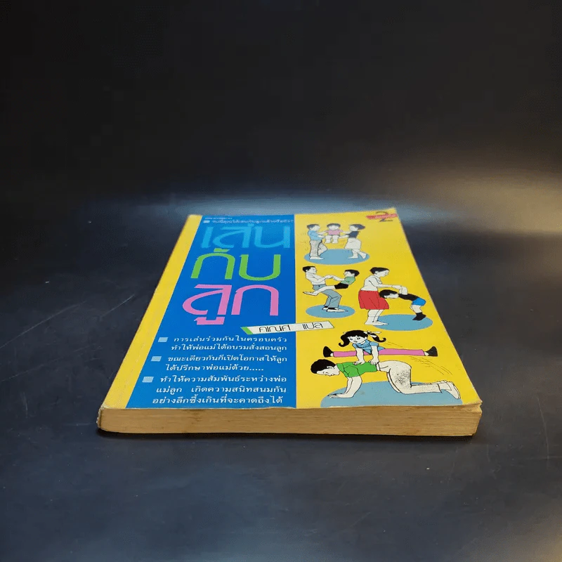 เล่นกับลูก - คเณศ แปล รูปที่ 4