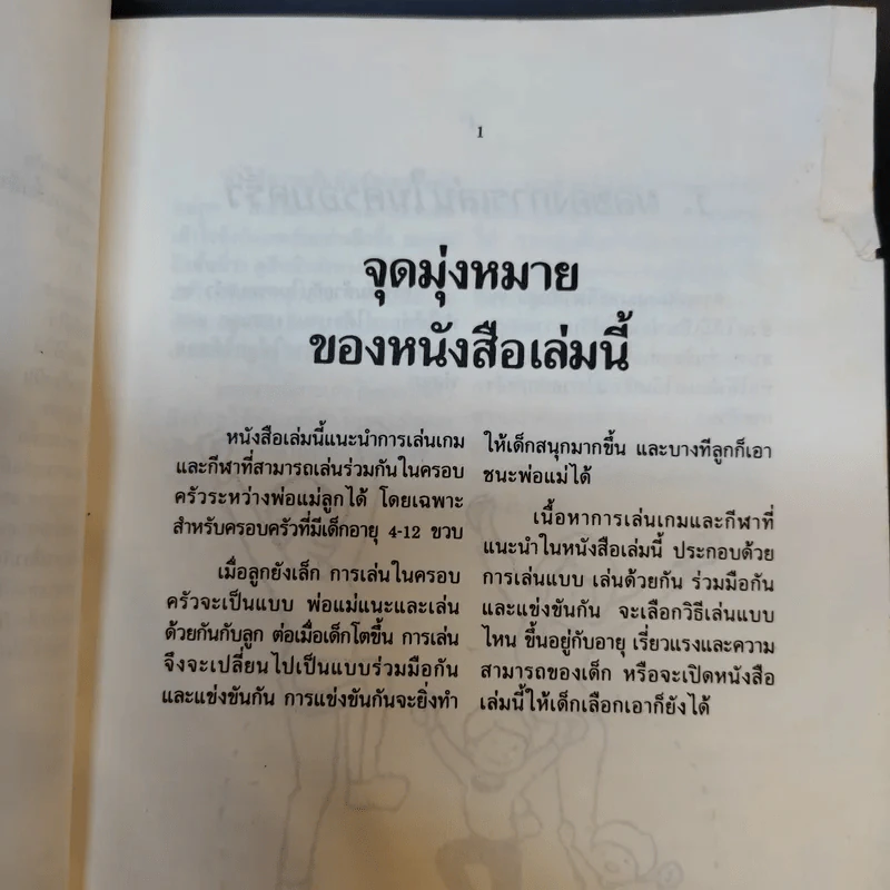เล่นกับลูก - คเณศ แปล รูปที่ 11