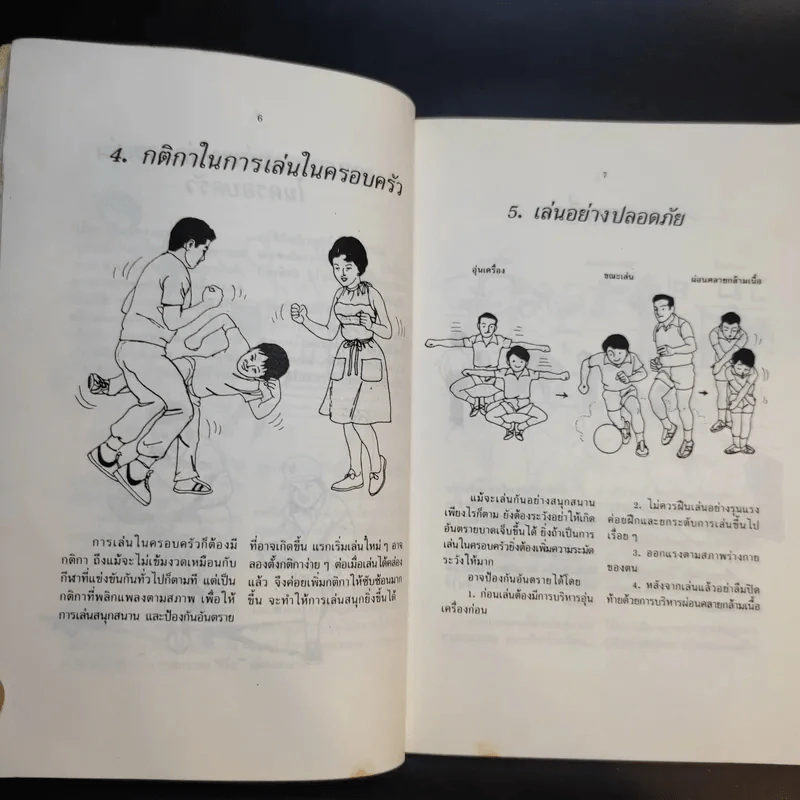 เล่นกับลูก - คเณศ แปล รูปที่ 13