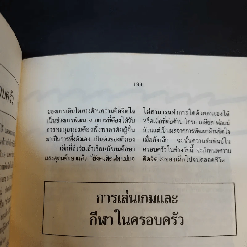 เล่นกับลูก - คเณศ แปล รูปที่ 14