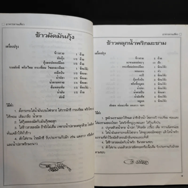 อาหารจานเดียว - สำนักพิมพ์แสงแดด รูปที่ 12