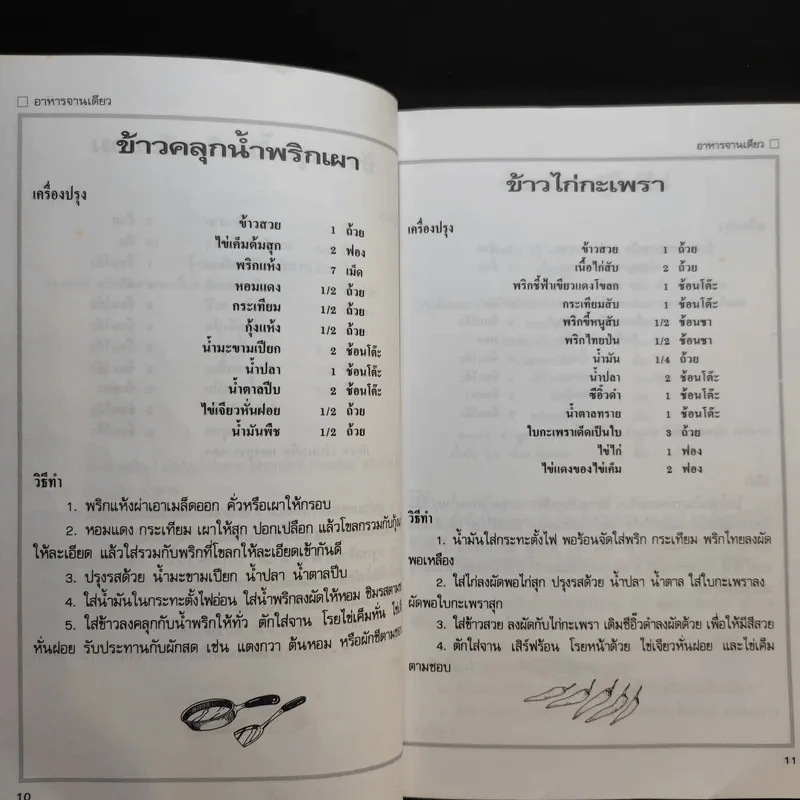 อาหารจานเดียว - สำนักพิมพ์แสงแดด รูปที่ 13