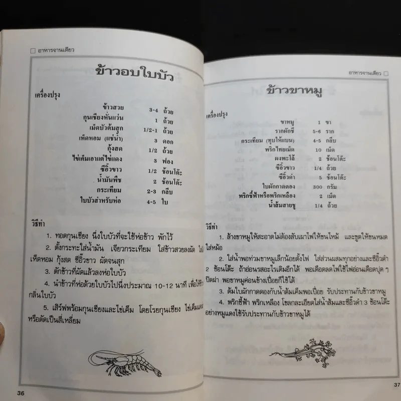 อาหารจานเดียว - สำนักพิมพ์แสงแดด รูปที่ 15