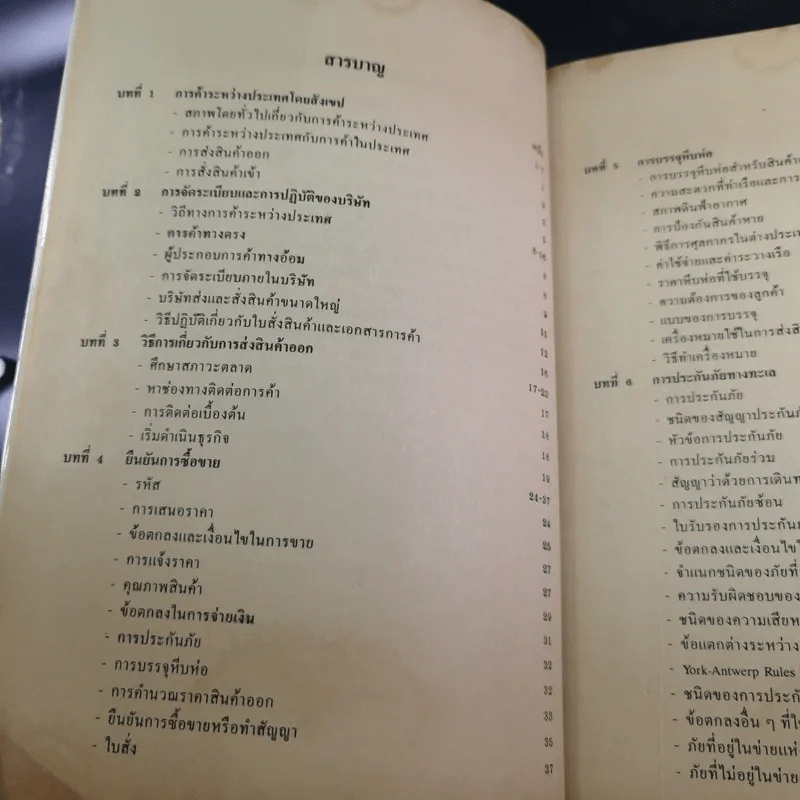 หลักการค้าระหว่างประเทศ - มาณพ สังขมิตร รูปที่ 10