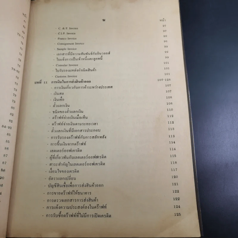 หลักการค้าระหว่างประเทศ - มาณพ สังขมิตร รูปที่ 13