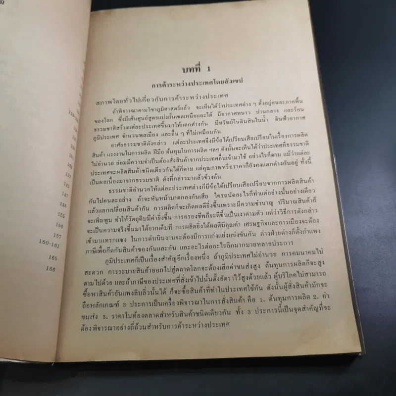 หลักการค้าระหว่างประเทศ - มาณพ สังขมิตร รูปที่ 17