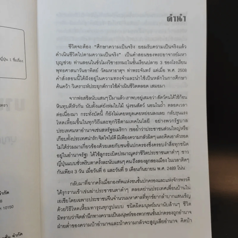 บาปซามูไร - บุญศักดิ์ แสงระวี รูปที่ 10