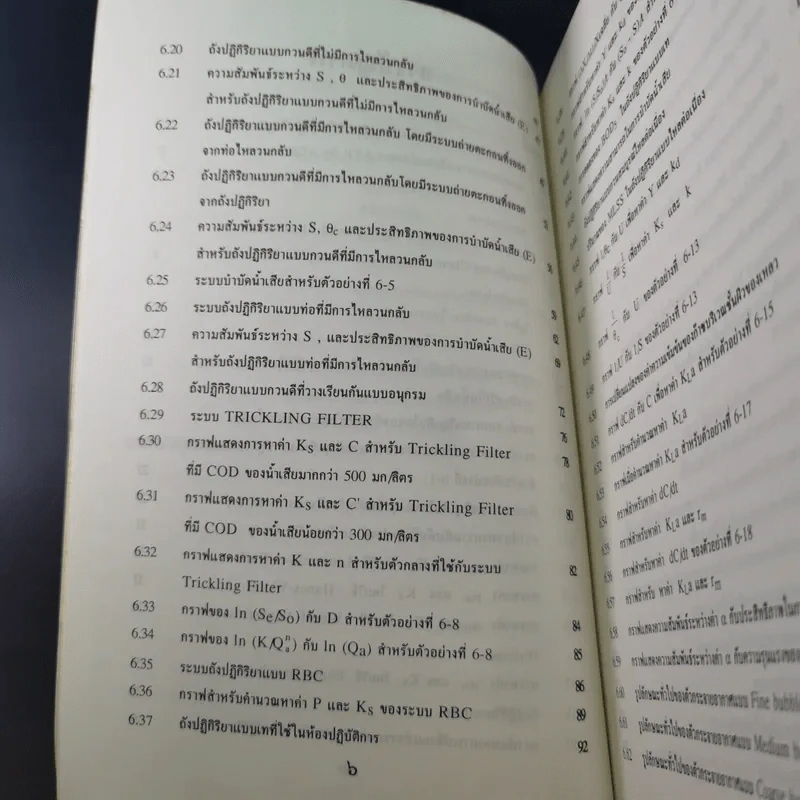 วิศวกรรมการกำจัดน้ำเสีย เล่ม 3 - ดร.เกรียงศักดิ์ อุดมสินโรจน์ รูปที่ 12