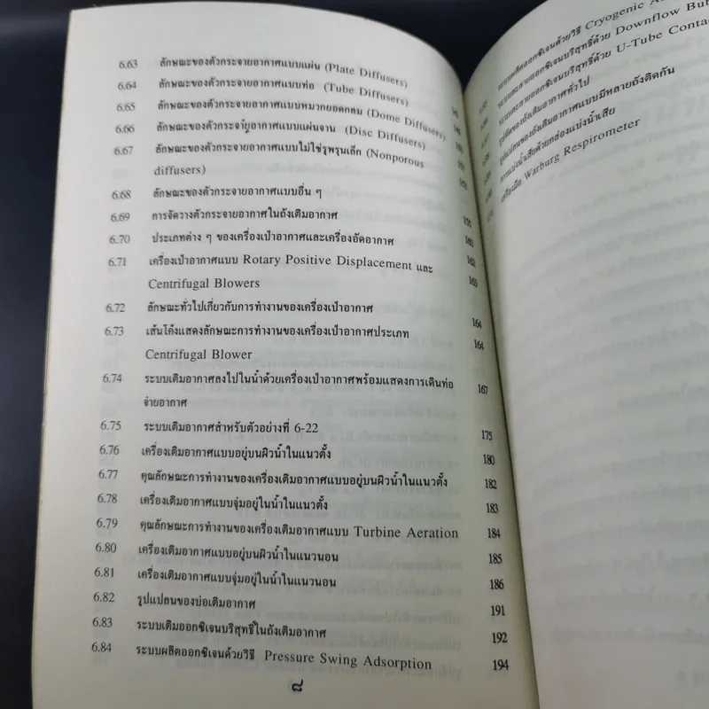 วิศวกรรมการกำจัดน้ำเสีย เล่ม 3 - ดร.เกรียงศักดิ์ อุดมสินโรจน์ รูปที่ 14