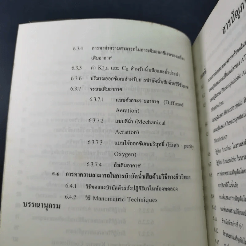 วิศวกรรมการกำจัดน้ำเสีย เล่ม 3 - ดร.เกรียงศักดิ์ อุดมสินโรจน์ รูปที่ 10