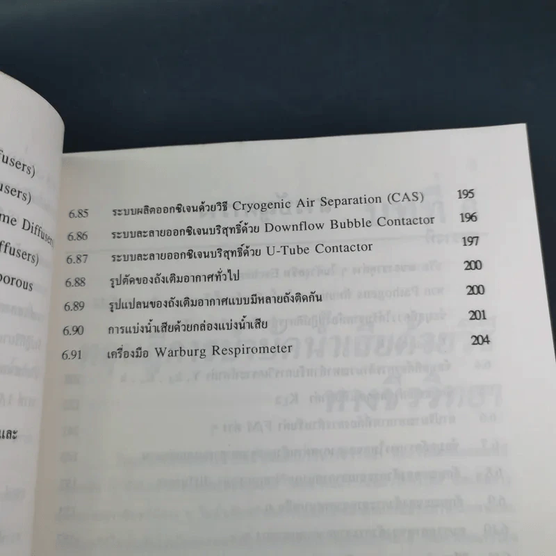 วิศวกรรมการกำจัดน้ำเสีย เล่ม 3 - ดร.เกรียงศักดิ์ อุดมสินโรจน์ รูปที่ 15