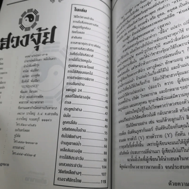 เคล็ดลับฮวงจุ้ย ฉบับสมบูรณ์  - อ.คลังจินดา คลังเงินตรา รูปที่ 8