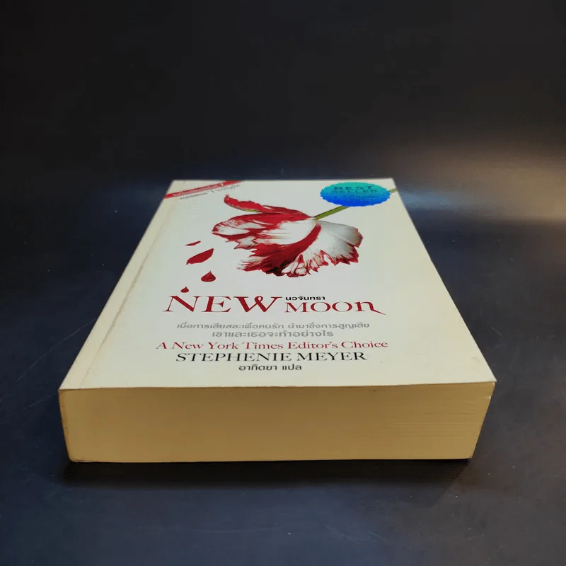 Twilight New Moon นวจันทรา รูปที่ 4