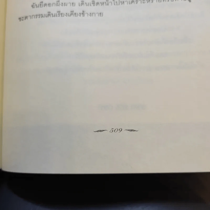 Twilight New Moon นวจันทรา รูปที่ 14