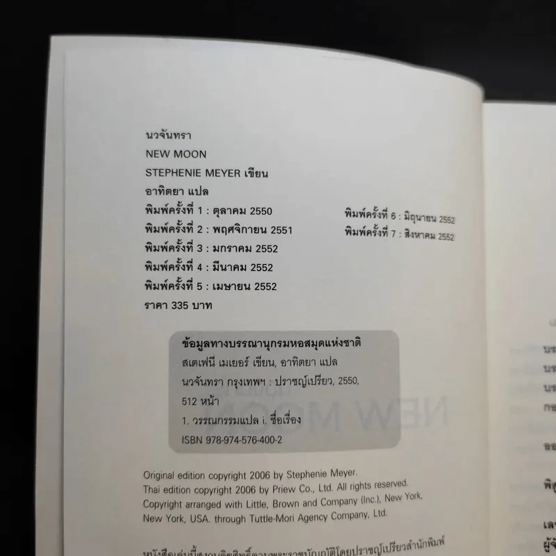 Twilight New Moon นวจันทรา รูปที่ 9