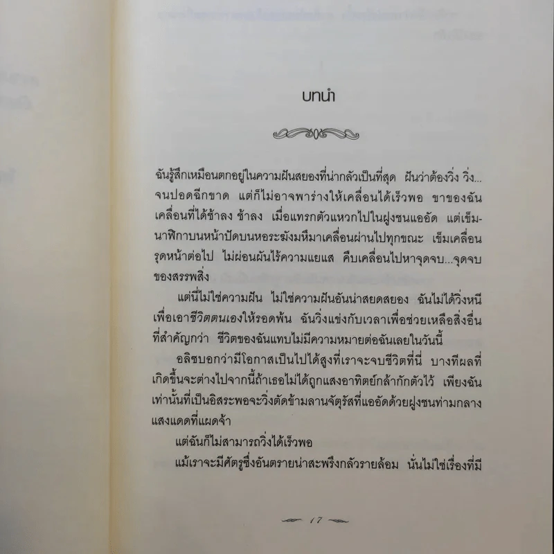 Twilight New Moon นวจันทรา รูปที่ 12