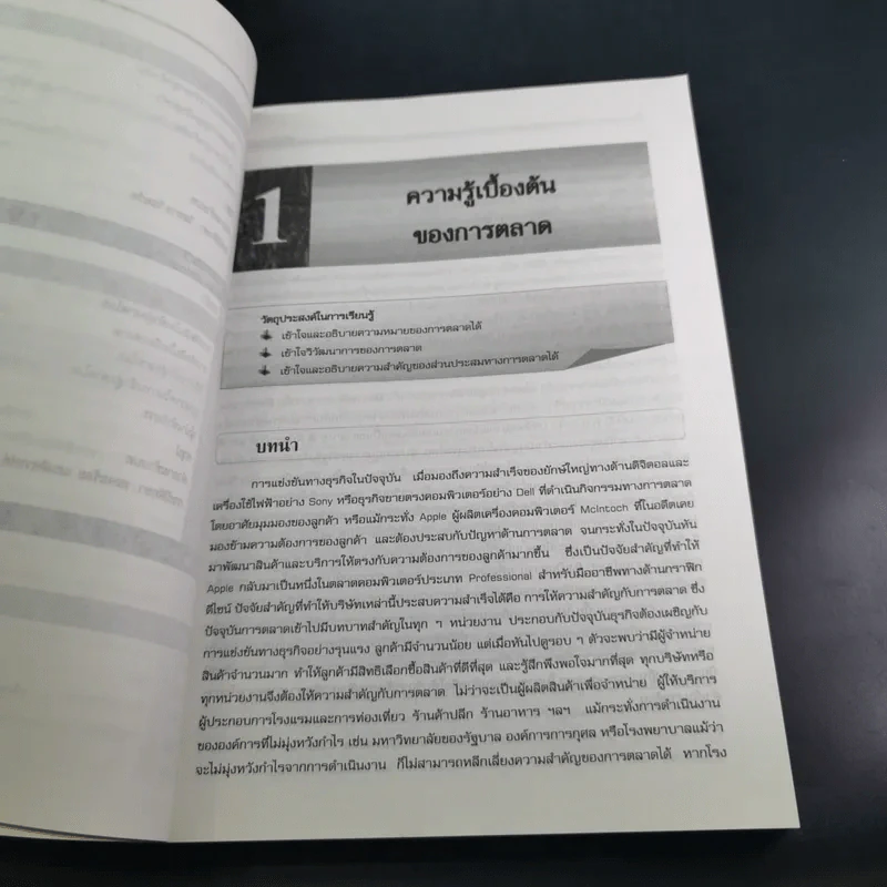 หลักการตลาด - ศิวฤทธิ์ พงศกรรังศิลป์ รูปที่ 17