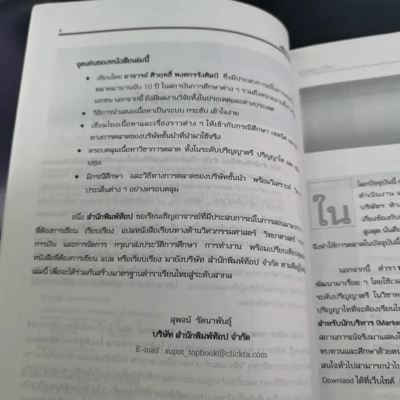 หลักการตลาด - ศิวฤทธิ์ พงศกรรังศิลป์ รูปที่ 10