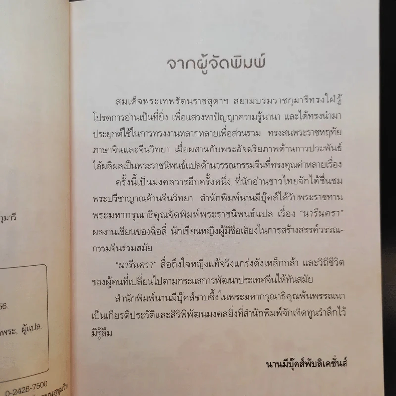 นารีนครา - พระราชนิพนธ์แปล สมเด็จพระเทพรัตนราชสุดาฯสยามบรมราชกุมารี รูปที่ 10