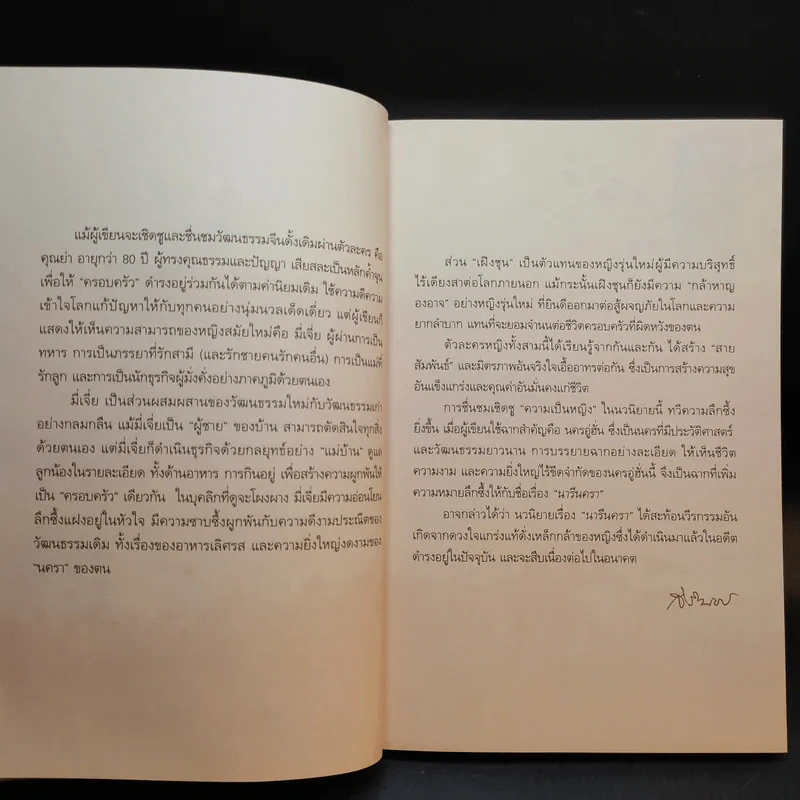 นารีนครา - พระราชนิพนธ์แปล สมเด็จพระเทพรัตนราชสุดาฯสยามบรมราชกุมารี รูปที่ 12