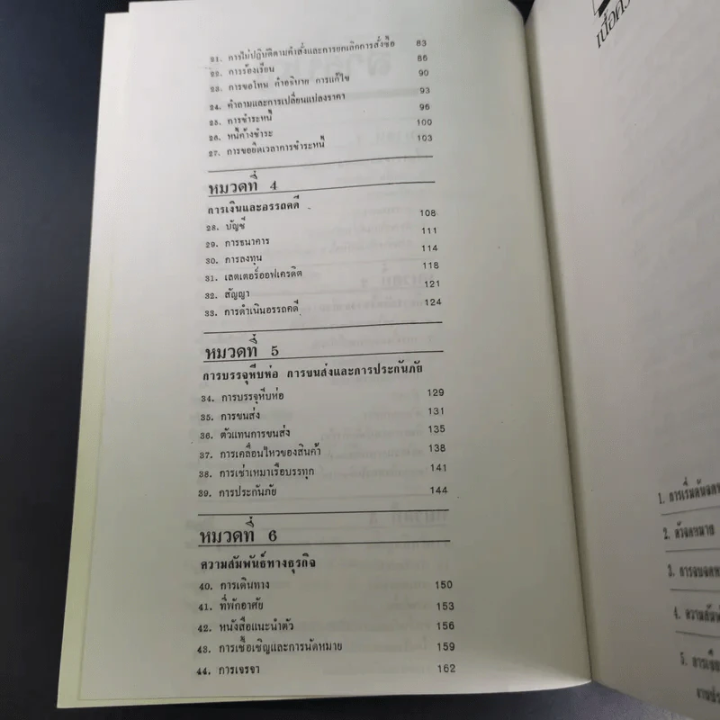 ภาษาธุรกิจ การโต้ตอบทางจดหมายไทย-อังกฤษ สูตรสำเร็จการสื่อสารทางธุรกิจ รูปที่ 10