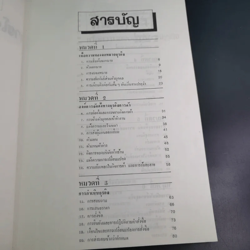 ภาษาธุรกิจ การโต้ตอบทางจดหมายไทย-อังกฤษ สูตรสำเร็จการสื่อสารทางธุรกิจ รูปที่ 9