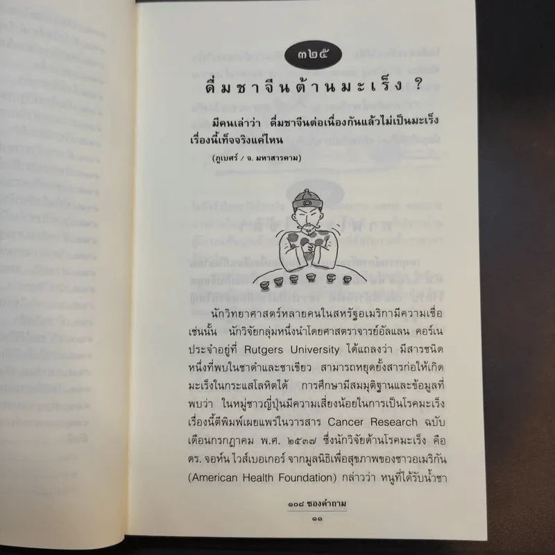 108 ซองคำถาม เล่ม 4 รูปที่ 12