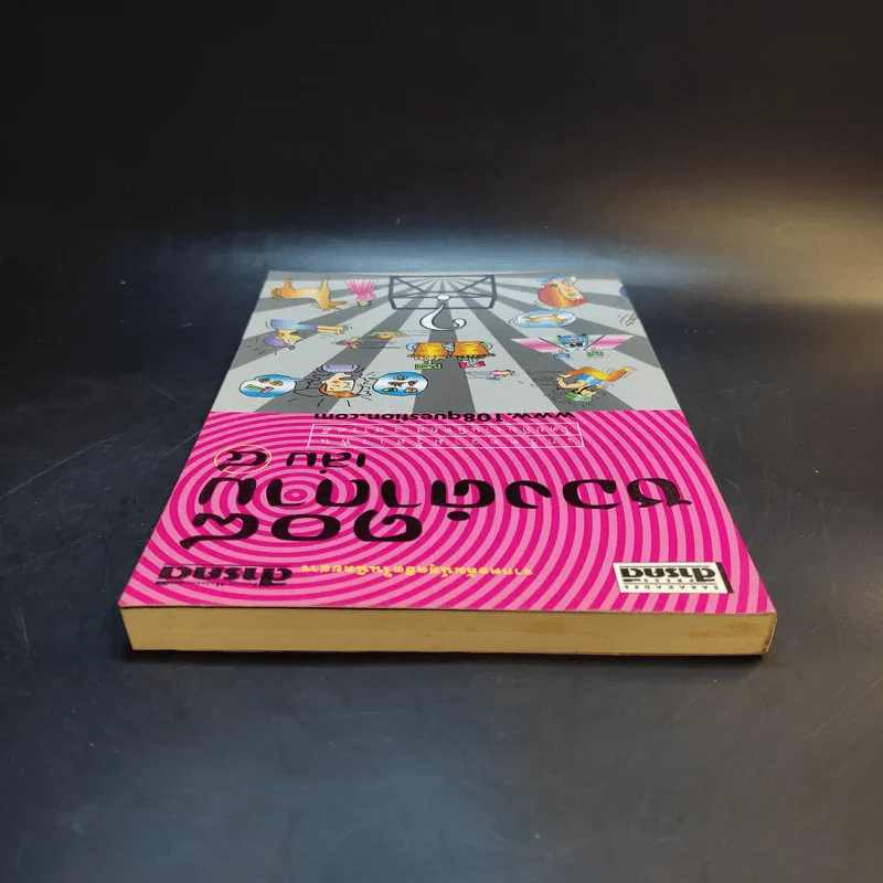 108 ซองคำถาม เล่ม 4 รูปที่ 6