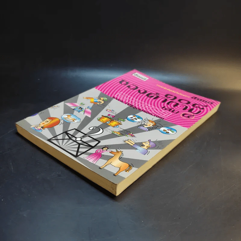 108 ซองคำถาม เล่ม 4 รูปที่ 7
