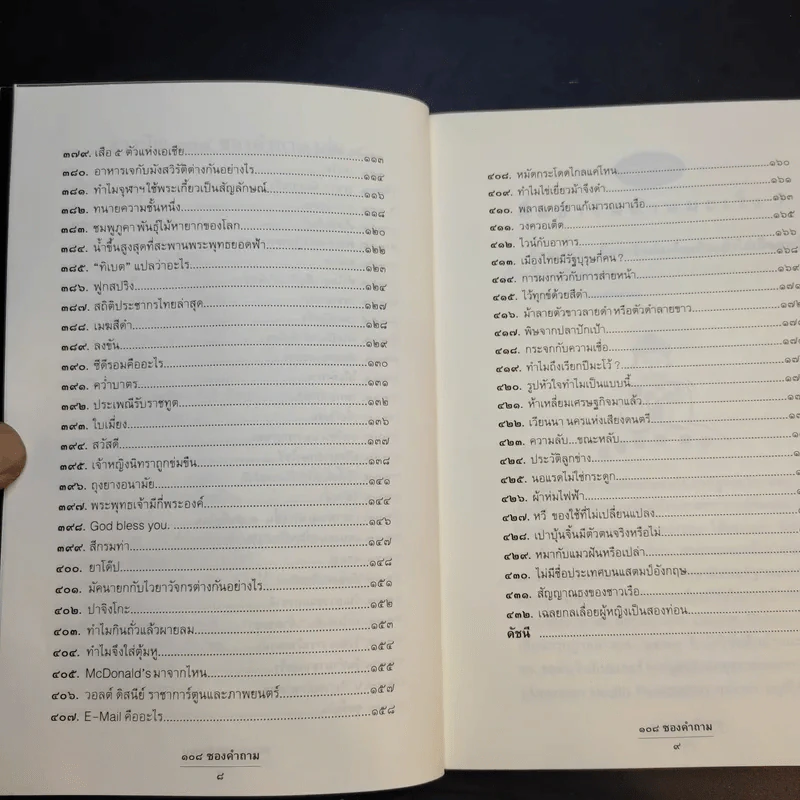 108 ซองคำถาม เล่ม 4 รูปที่ 11
