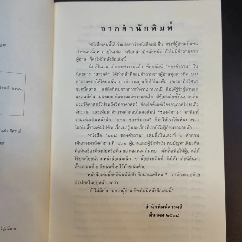 108 ซองคำถาม เล่ม 4 รูปที่ 9