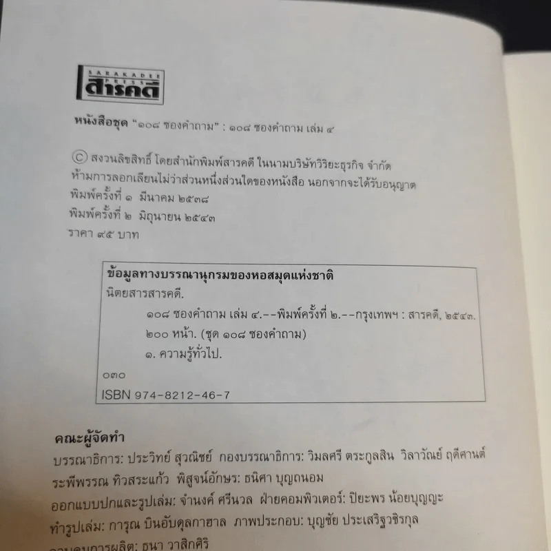 108 ซองคำถาม เล่ม 4 รูปที่ 8