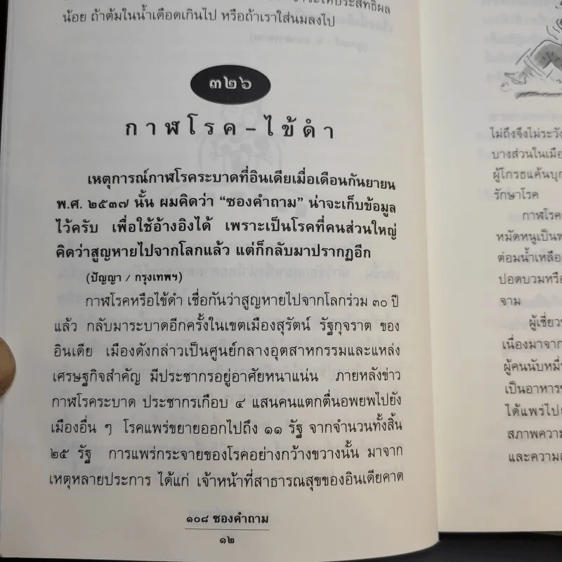 108 ซองคำถาม เล่ม 4 รูปที่ 13