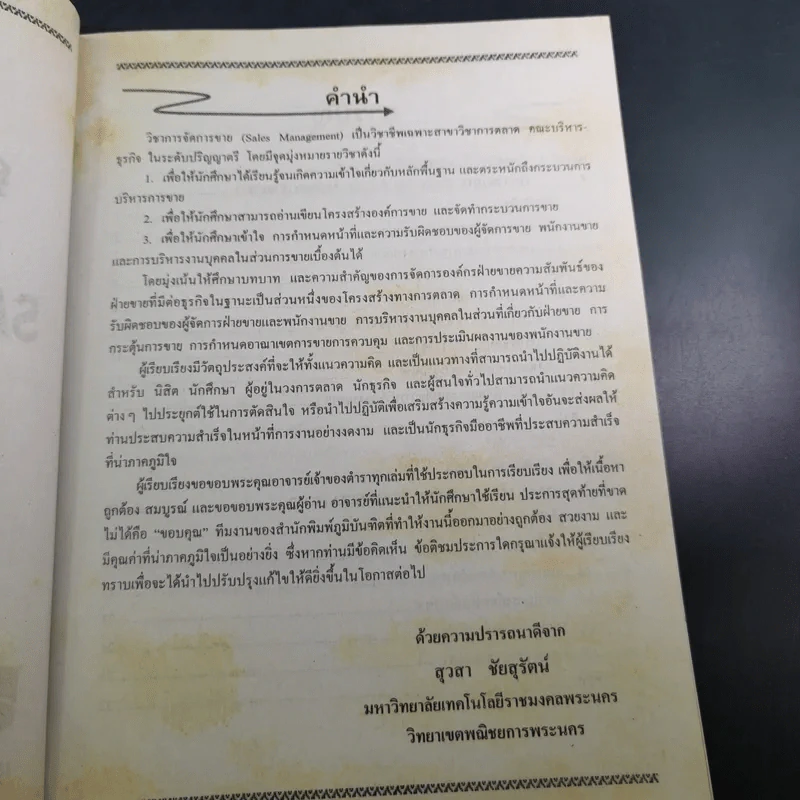 การจัดการขาย Sales Management - อ.สุวสา ชัยสุรัตน์ รูปที่ 10