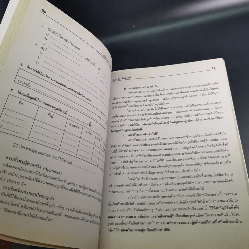 การจัดการขาย Sales Management - อ.สุวสา ชัยสุรัตน์ รูปที่ 16