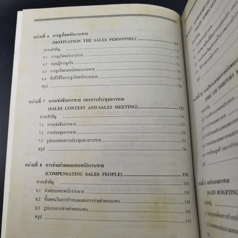 การจัดการขาย Sales Management - อ.สุวสา ชัยสุรัตน์ รูปที่ 13