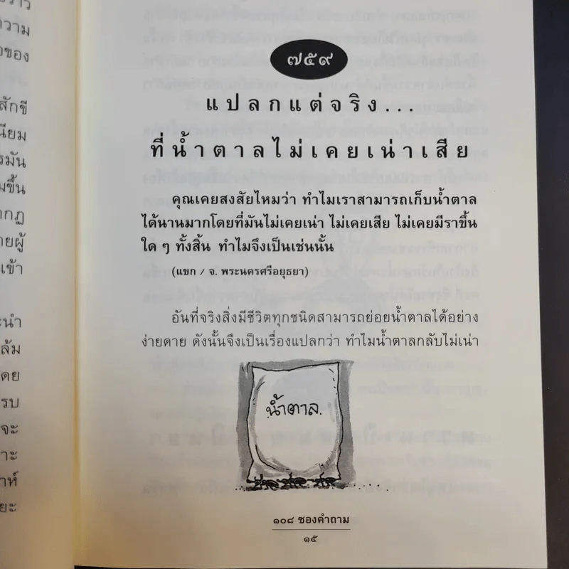 108 ซองคำถาม เล่ม 8 รูปที่ 14