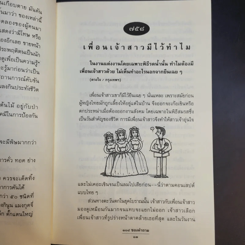 108 ซองคำถาม เล่ม 8 รูปที่ 13
