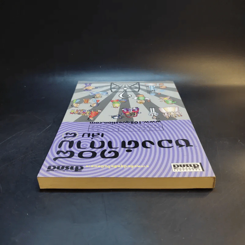 108 ซองคำถาม เล่ม 8 รูปที่ 6