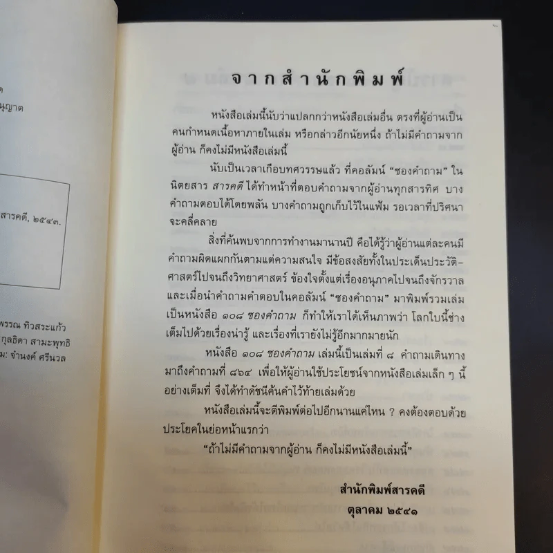 108 ซองคำถาม เล่ม 8 รูปที่ 9