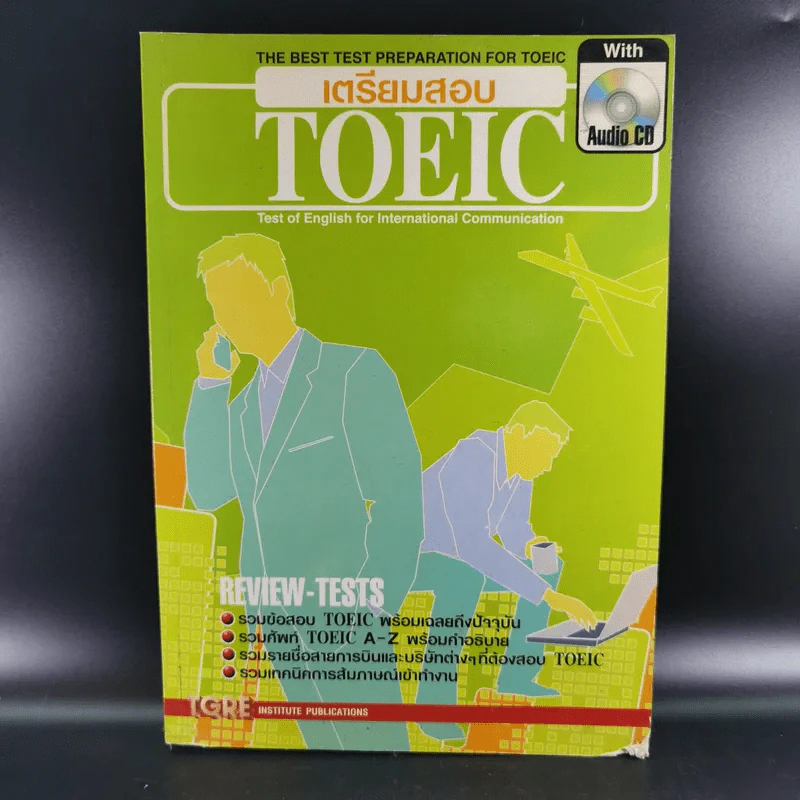 เตรียมสอบ TOEIC รูปที่ 1