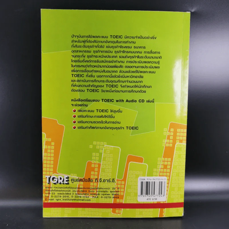 เตรียมสอบ TOEIC รูปที่ 2
