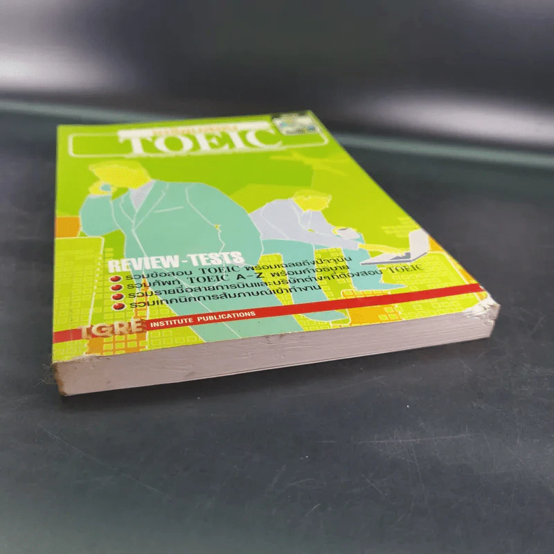 เตรียมสอบ TOEIC รูปที่ 5