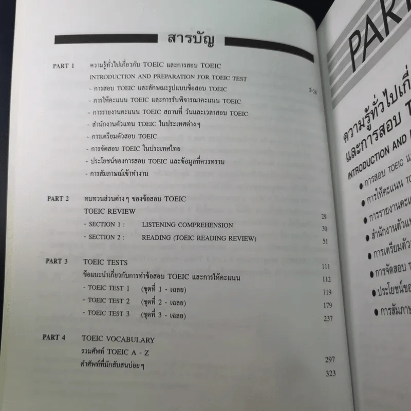 เตรียมสอบ TOEIC รูปที่ 11