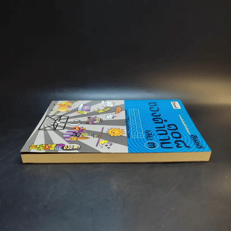 108 ซองคำถาม เล่ม 3 รูปที่ 5